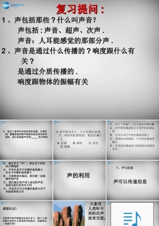 中学八年级物理上册 2.3 声的利用课件 (新版)新人教版
