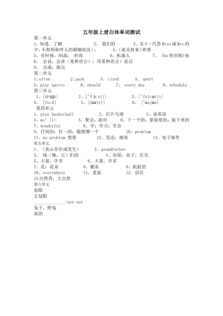 五年级上册白体单词测试