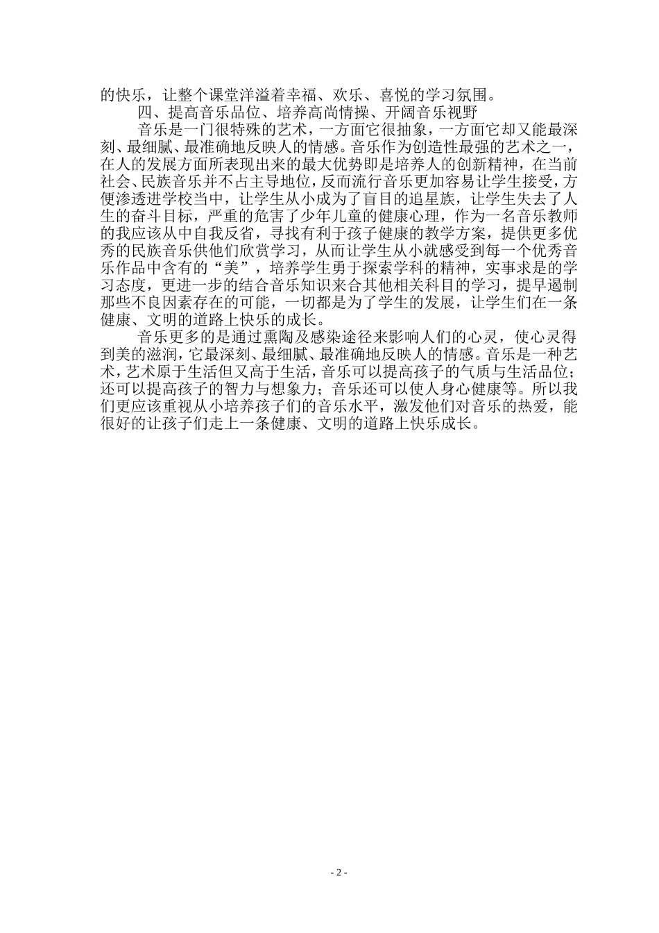 提升小学生音乐兴趣分析_第2页