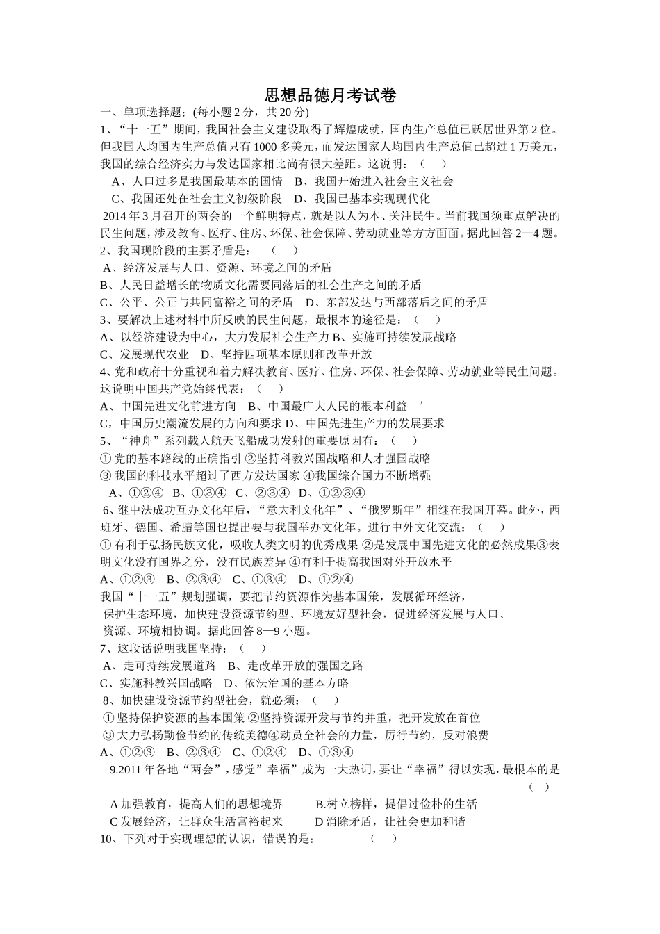 教科版思想品德中考总复习测试卷_第1页