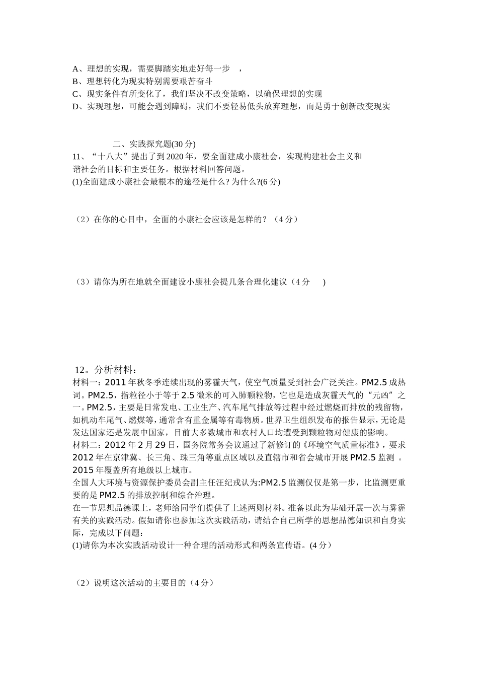 教科版思想品德中考总复习测试卷_第2页