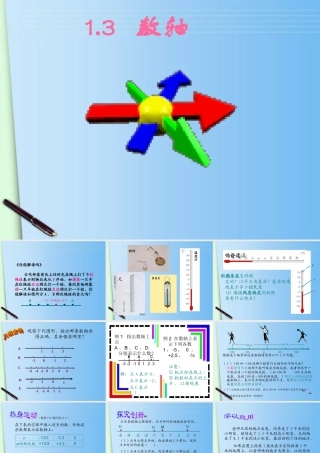 七年级数学上册(1.3数轴)课件 浙教版 课件