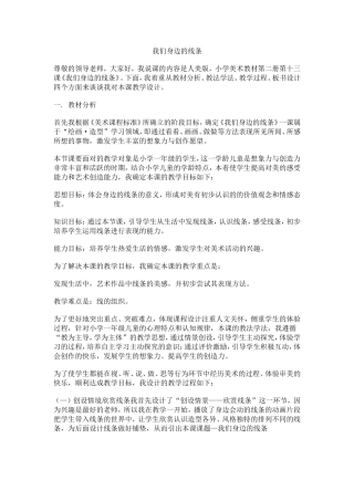 我们身边的线条说课稿