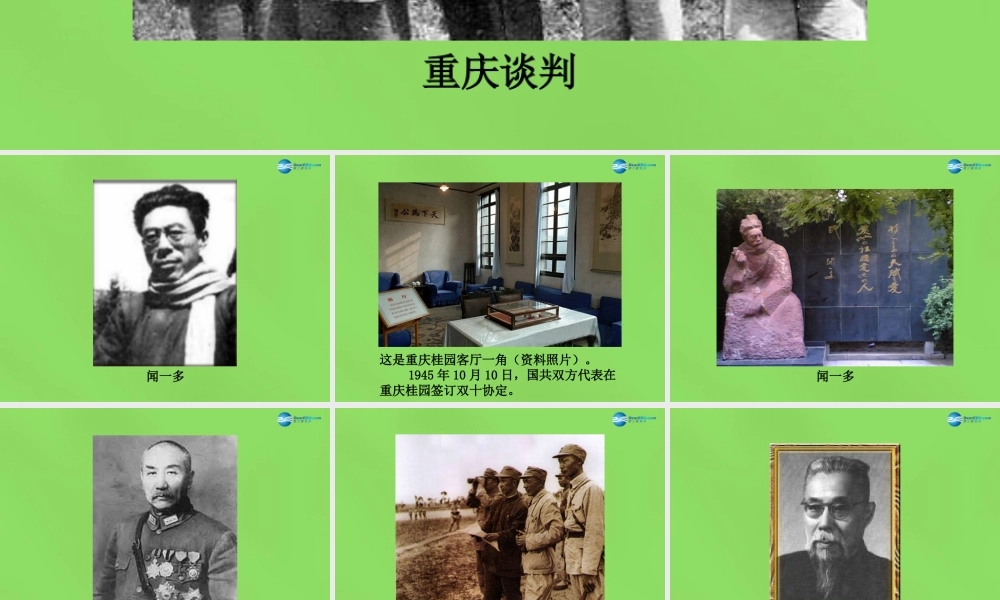 八年级历史下册 第1课 大战前夜的较量图片素材 冀教版 素材