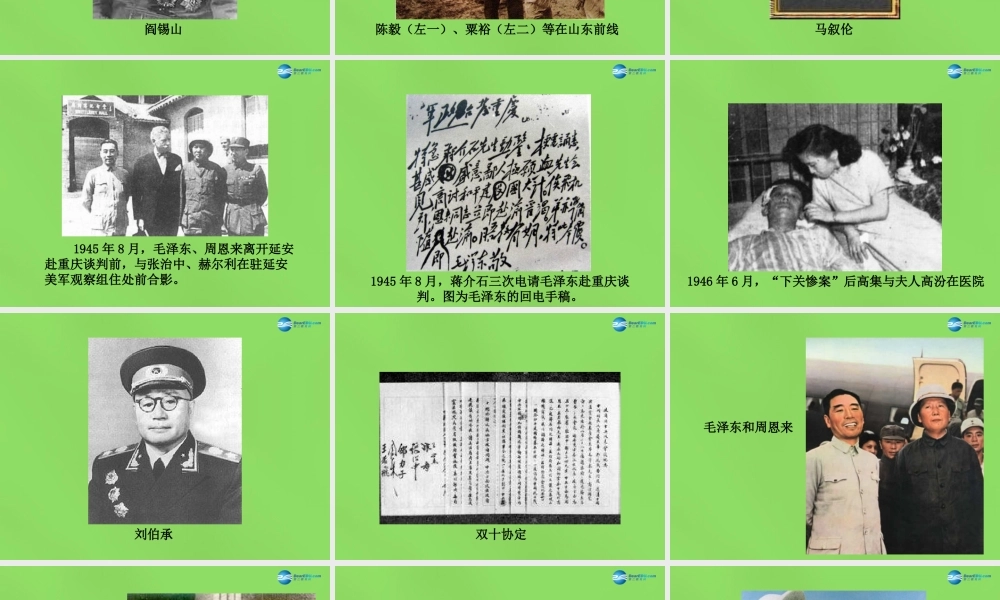 八年级历史下册 第1课 大战前夜的较量图片素材 冀教版 素材