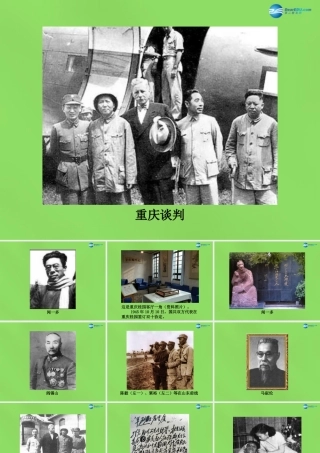 八年级历史下册 第1课 大战前夜的较量图片素材 冀教版 素材