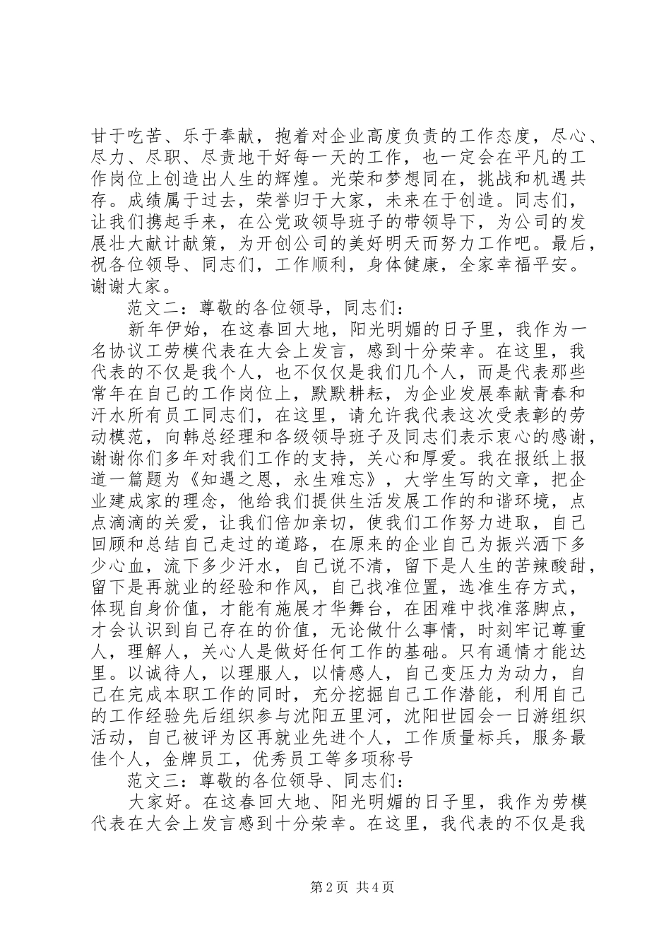 劳动模范发言稿范文三则_第2页