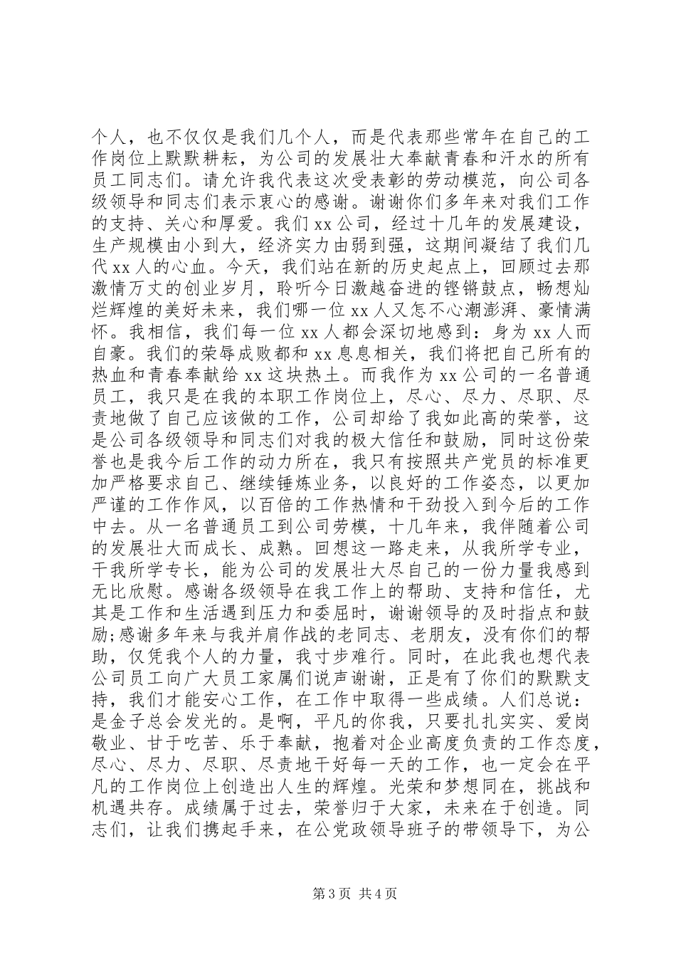 劳动模范发言稿范文三则_第3页