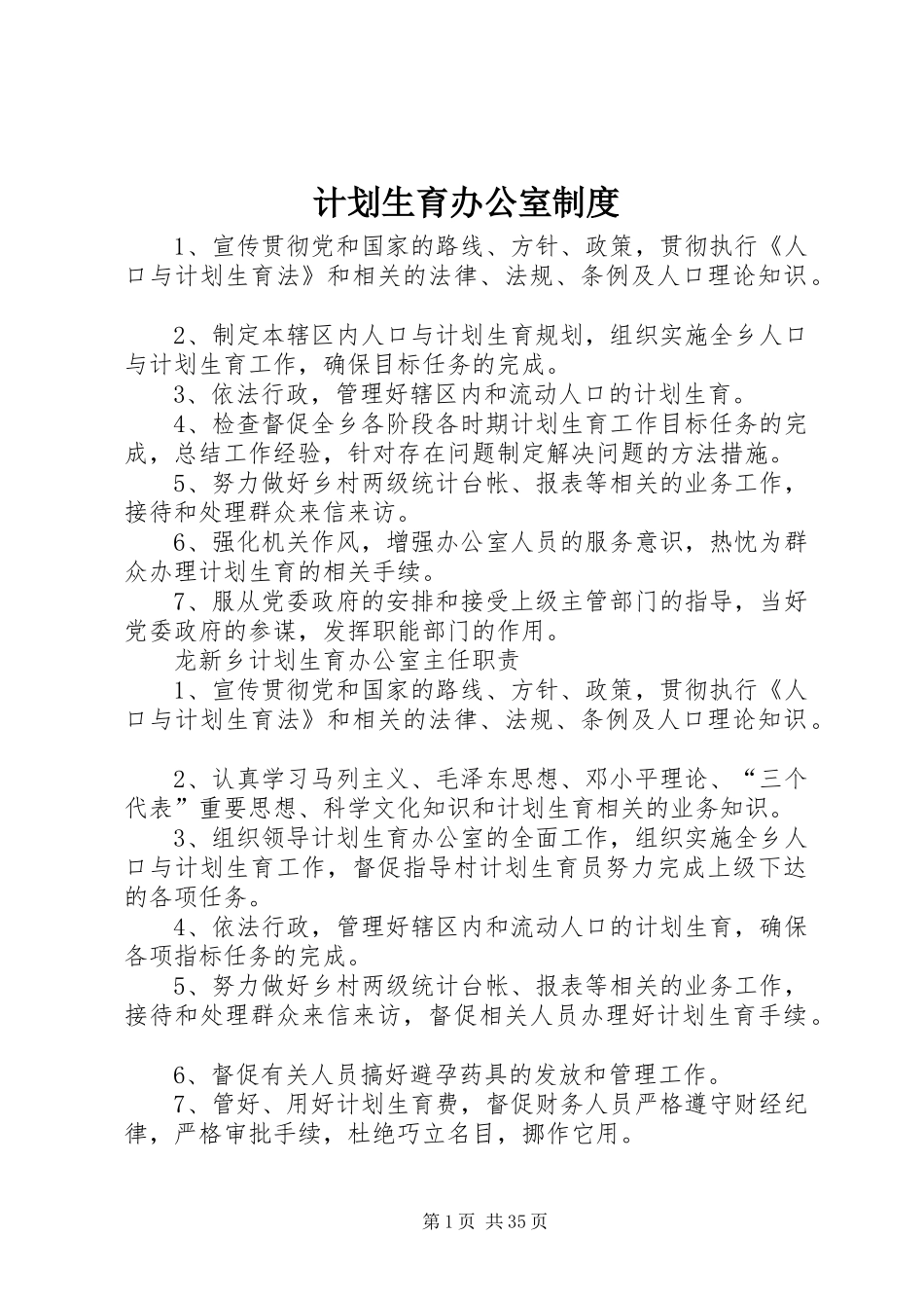 计划生育办公室制度_第1页
