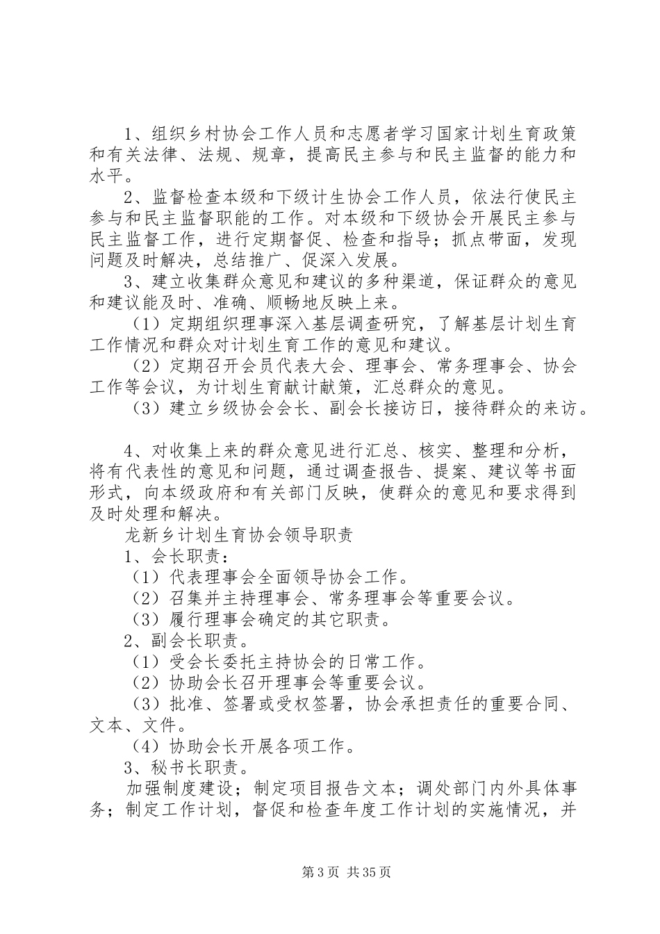 计划生育办公室制度_第3页