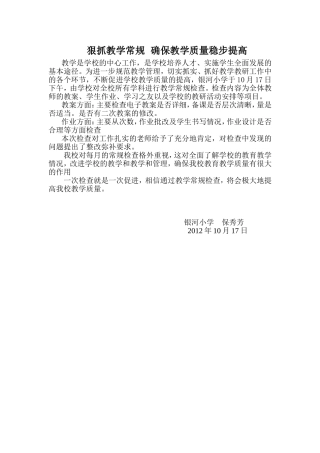 狠抓教学常规确保教学质量稳步提高