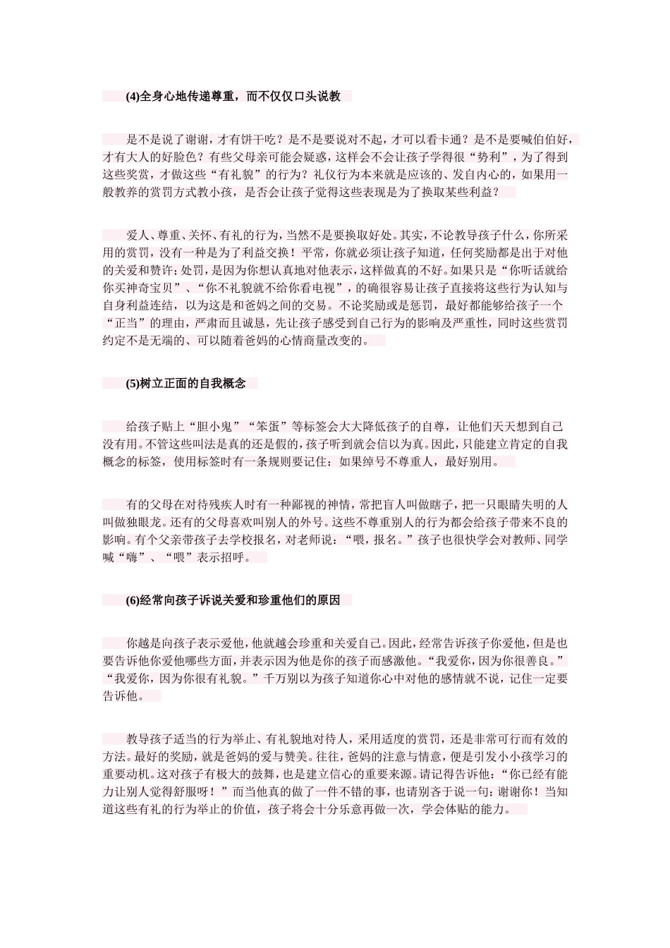 怎样才能让孩子变得有礼貌_第2页