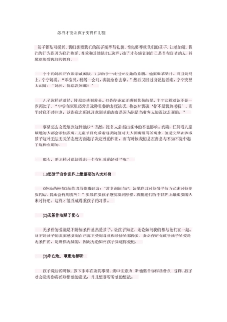 怎样才能让孩子变得有礼貌