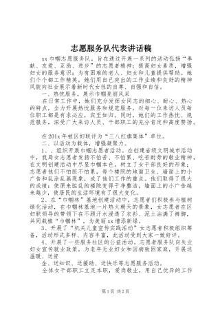 志愿服务队代表讲话稿