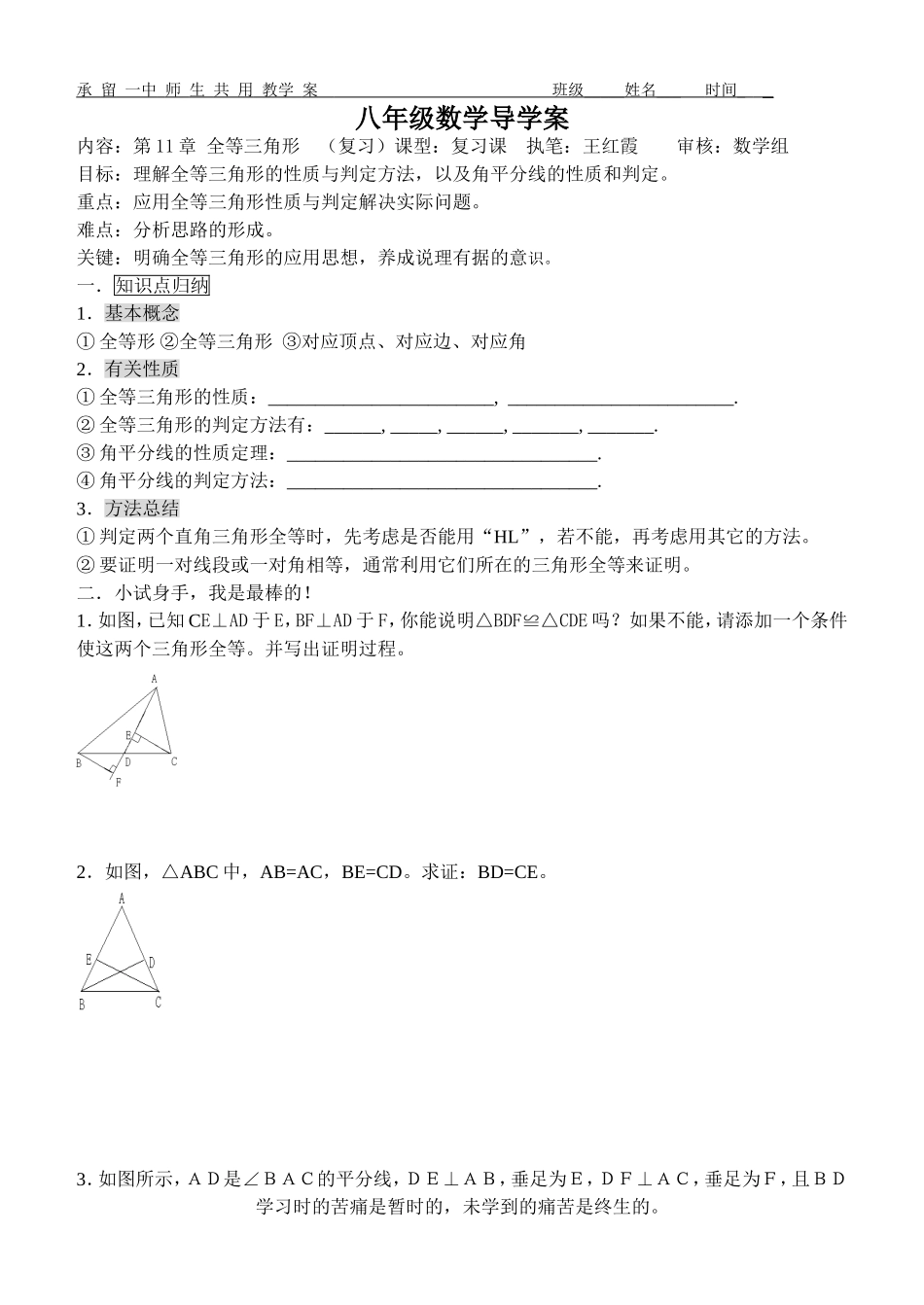 章三角形全等复习MicrosoftWord文档_第1页