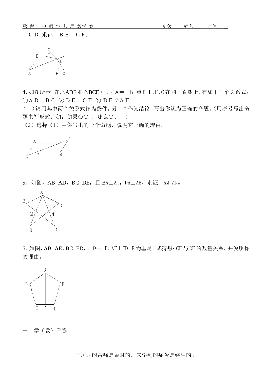 章三角形全等复习MicrosoftWord文档_第2页