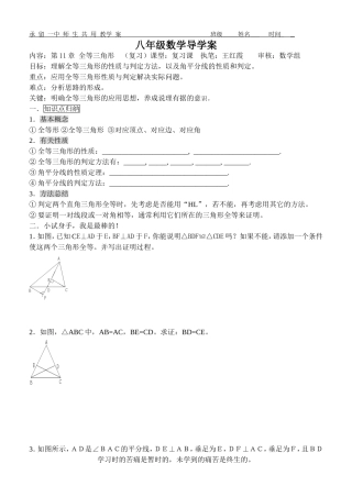 章三角形全等复习MicrosoftWord文档