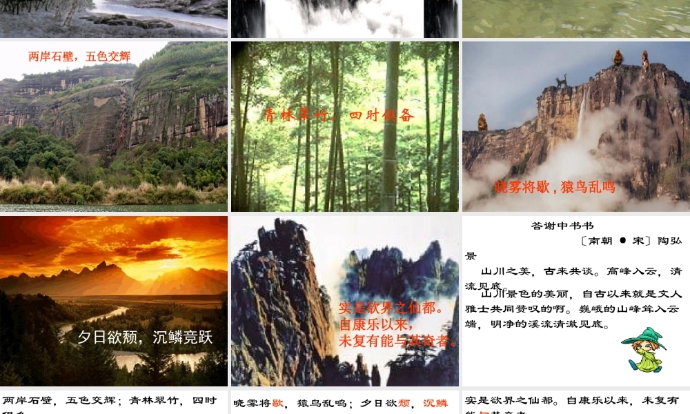 八年级语文 短文两篇 课件 新课标 人教版 课件