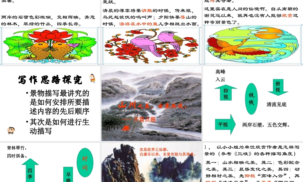 八年级语文 短文两篇 课件 新课标 人教版 课件