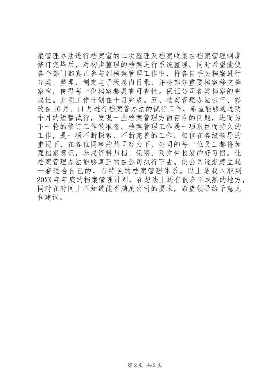 档案管理个人工作计划_第2页