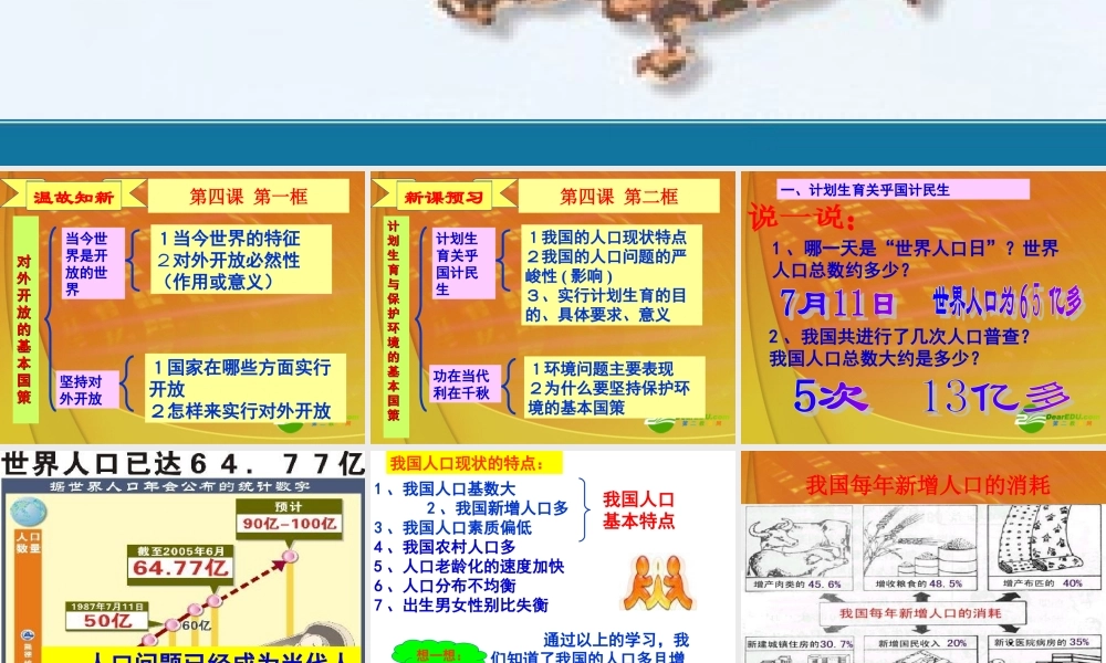 九年级思想品德 计划生育和环境保护课件 人教版 课件