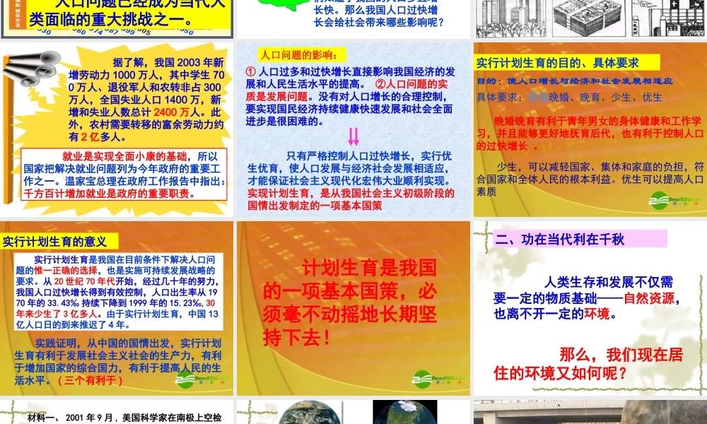 九年级思想品德 计划生育和环境保护课件 人教版 课件