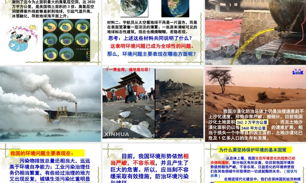 九年级思想品德 计划生育和环境保护课件 人教版 课件