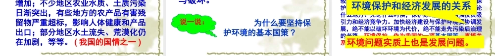 九年级思想品德 计划生育和环境保护课件 人教版 课件