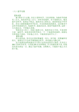 （八）滥竽充数