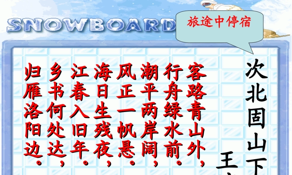 《古代诗词三首》教学课件