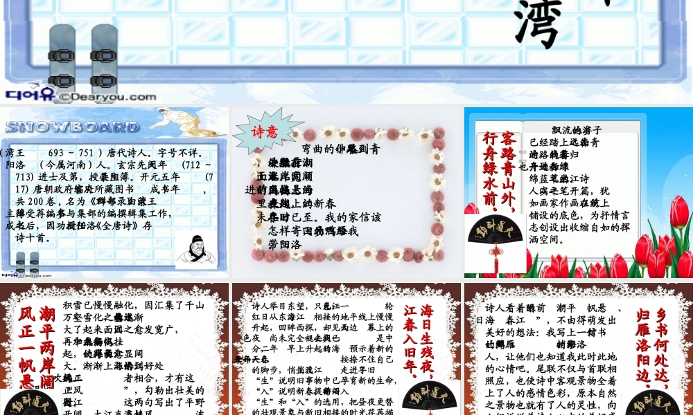 《古代诗词三首》教学课件