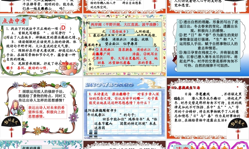 《古代诗词三首》教学课件