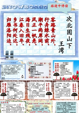 《古代诗词三首》教学课件