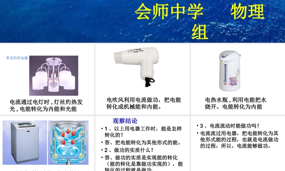 九年级物理电功课件北师大版 课件