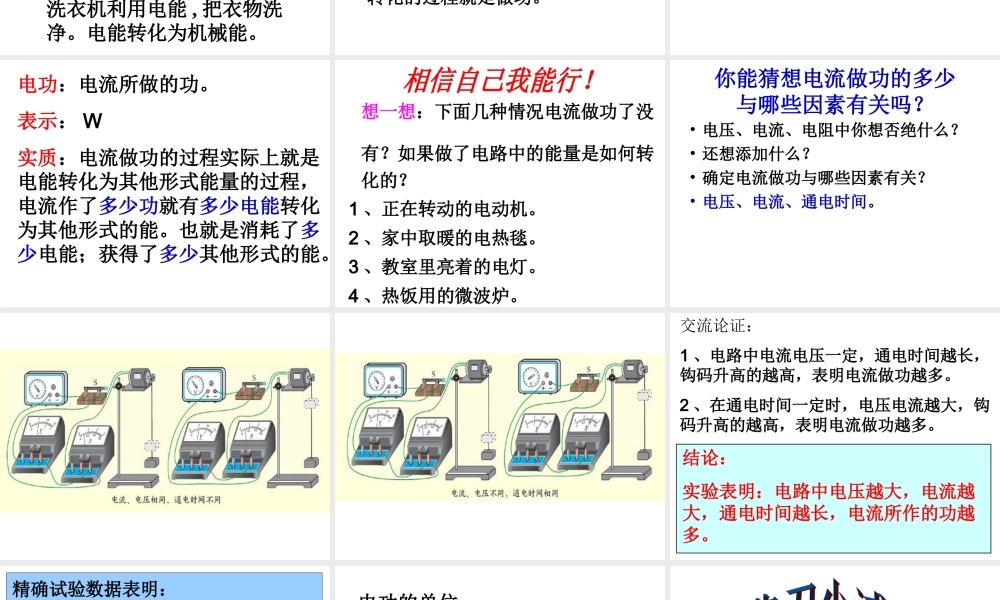 九年级物理电功课件北师大版 课件