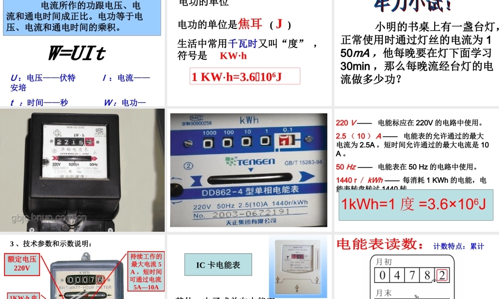 九年级物理电功课件北师大版 课件