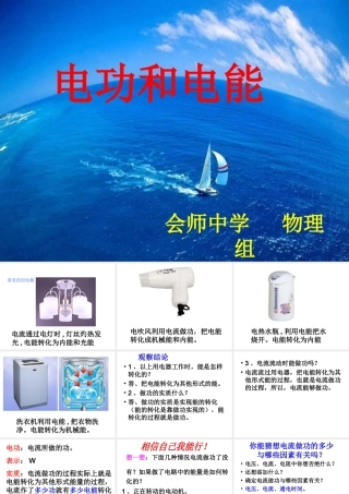 九年级物理电功课件北师大版 课件