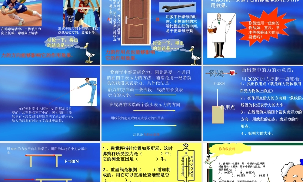 力的测量 八年级物理第八章第一节力的测量与力的图示课件(含flash)粤教沪版 八年级物理第八章第一节力的测量与力的图示课件(含flash)粤教沪版