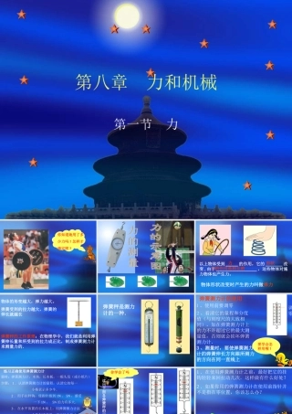 力的测量 八年级物理第八章第一节力的测量与力的图示课件(含flash)粤教沪版 八年级物理第八章第一节力的测量与力的图示课件(含flash)粤教沪版