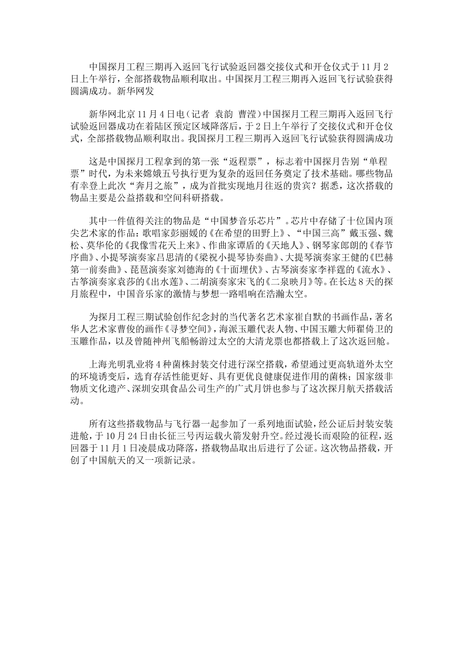 中国探月工程三期再入返回飞行试验返回器交接仪式和开仓仪式于11月2日上午举行_第1页