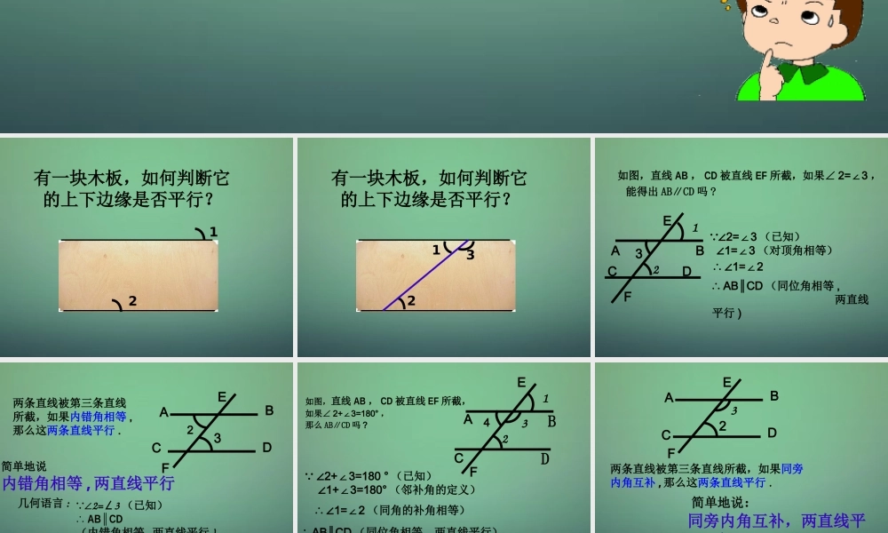 七年级数学下册 1.3 平行线的判定课件2 (新版)浙教版 课件
