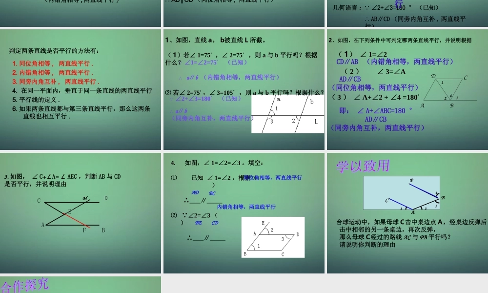 七年级数学下册 1.3 平行线的判定课件2 (新版)浙教版 课件