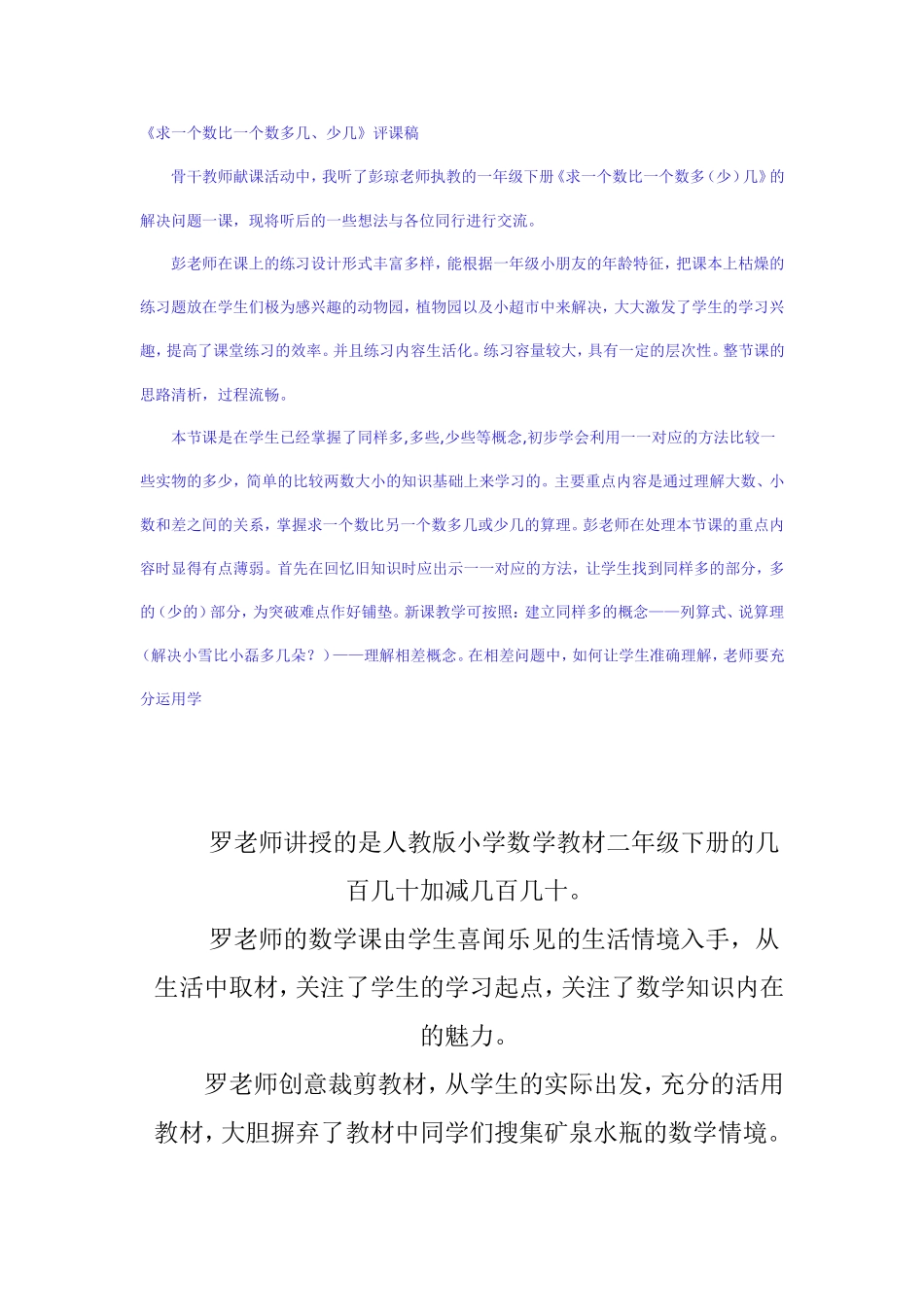 求一个数比一个数多几评课_第1页