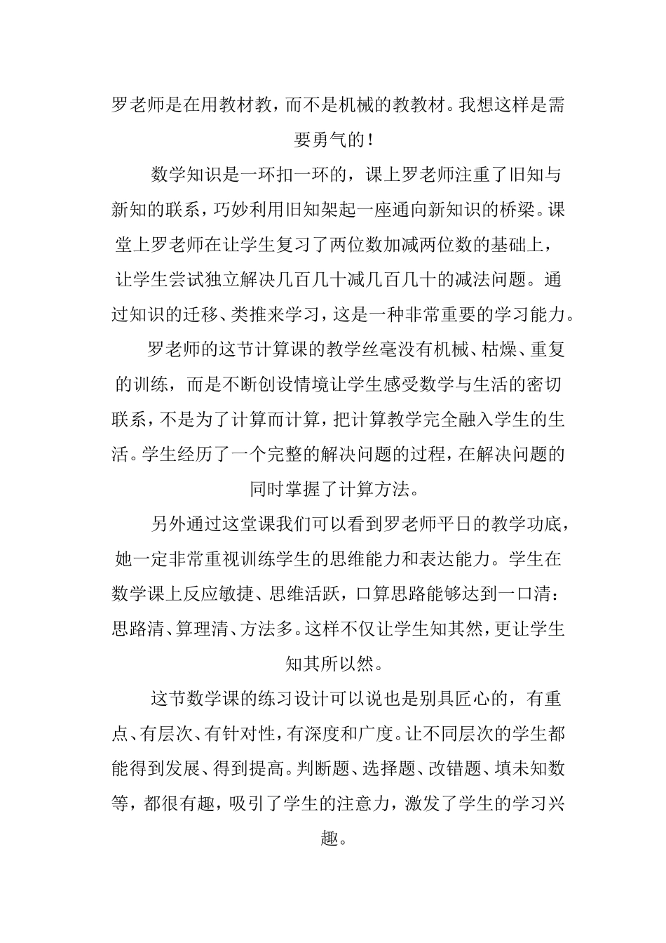 求一个数比一个数多几评课_第2页