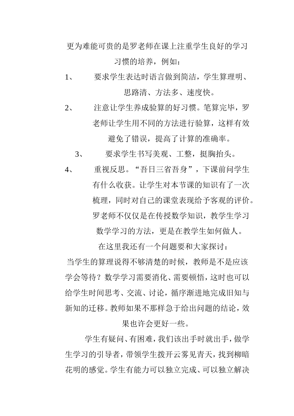 求一个数比一个数多几评课_第3页