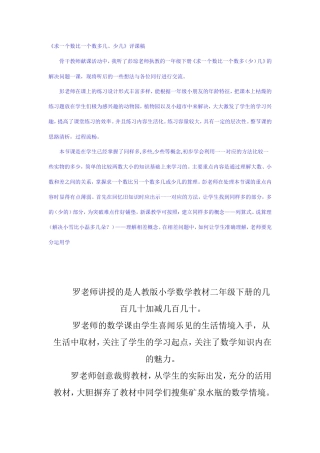 求一个数比一个数多几评课