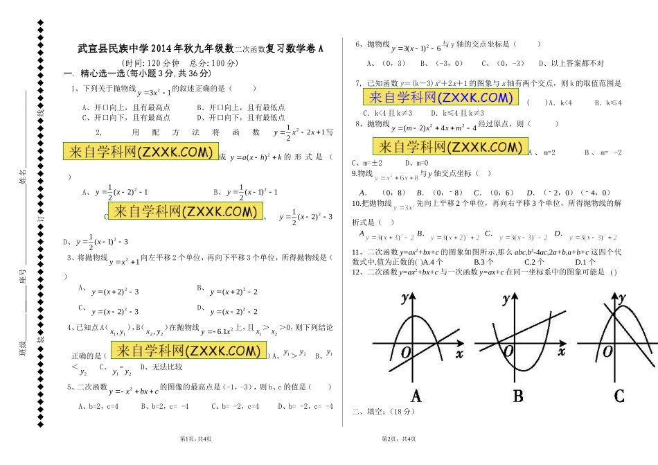 二次函数复习数学卷A_第1页