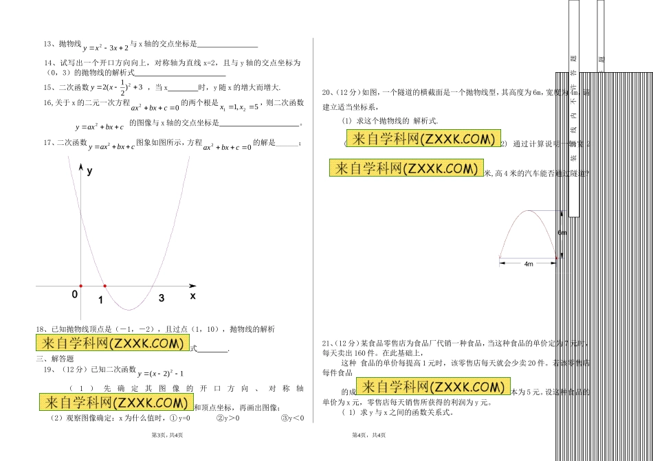 二次函数复习数学卷A_第2页