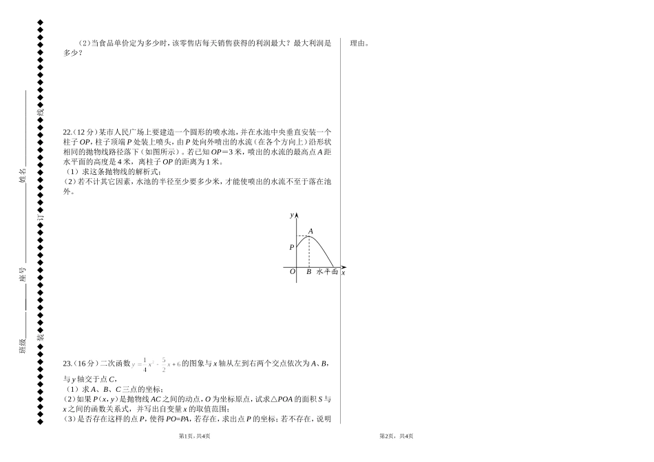 二次函数复习数学卷A_第3页