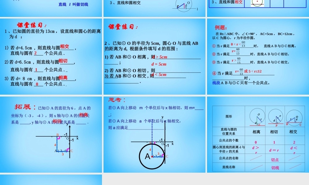 九年级数学上册 25 直线与圆的位置关系课件1 (新版)苏科版 课件